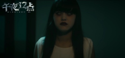 午夜十二点剧照的剧照