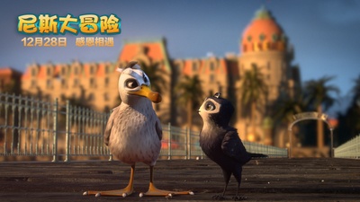 尼斯大冒险剧照的剧照