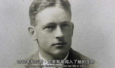 阿加莎·克里斯蒂的谜样人生剧照的剧照