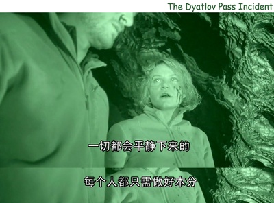 迪亚特洛夫事件剧照的剧照