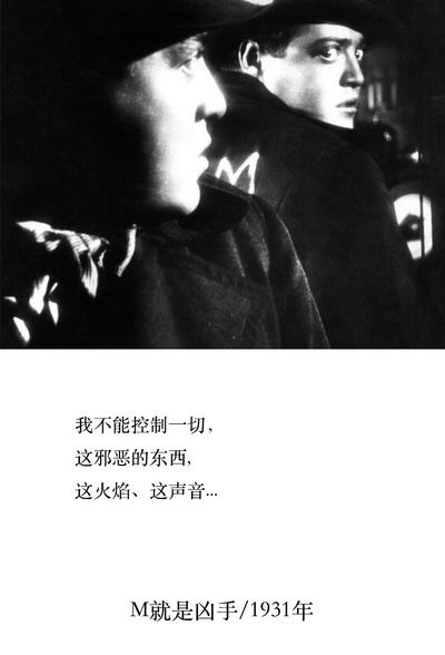 M就是凶手剧照的剧照