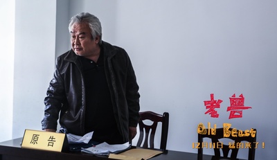 老兽剧照的剧照