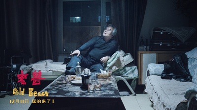 老兽剧照的剧照