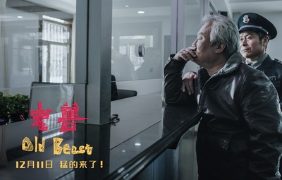 老兽剧照的剧照