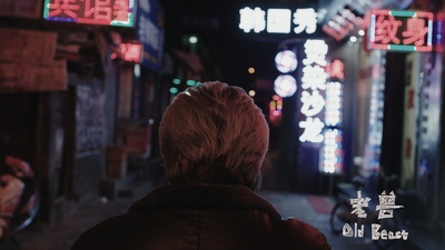 老兽剧照的剧照