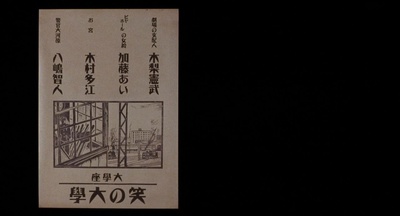 笑之大学剧照的剧照