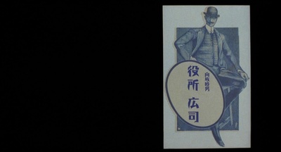 笑之大学剧照的剧照