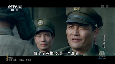 大决战之淮海战役剧照的剧照