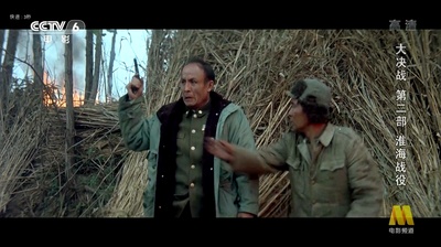 大决战之淮海战役剧照的剧照