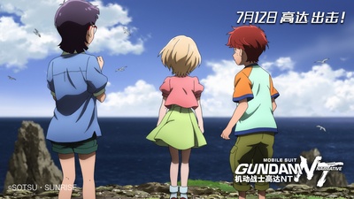 机动战士高达NT剧照的剧照