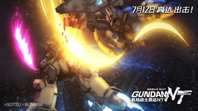 机动战士高达NT剧照的剧照