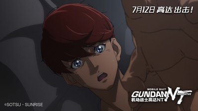 机动战士高达NT剧照的剧照