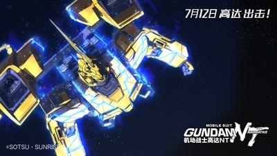 机动战士高达NT剧照的剧照