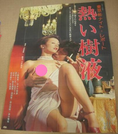 東京(秘)ナイト・レポート 熱い樹液剧照的剧照