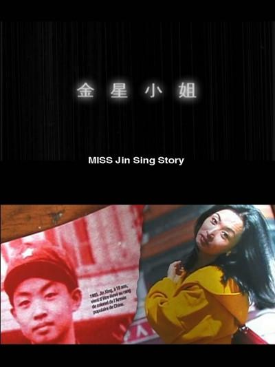 金星小姐剧照的剧照