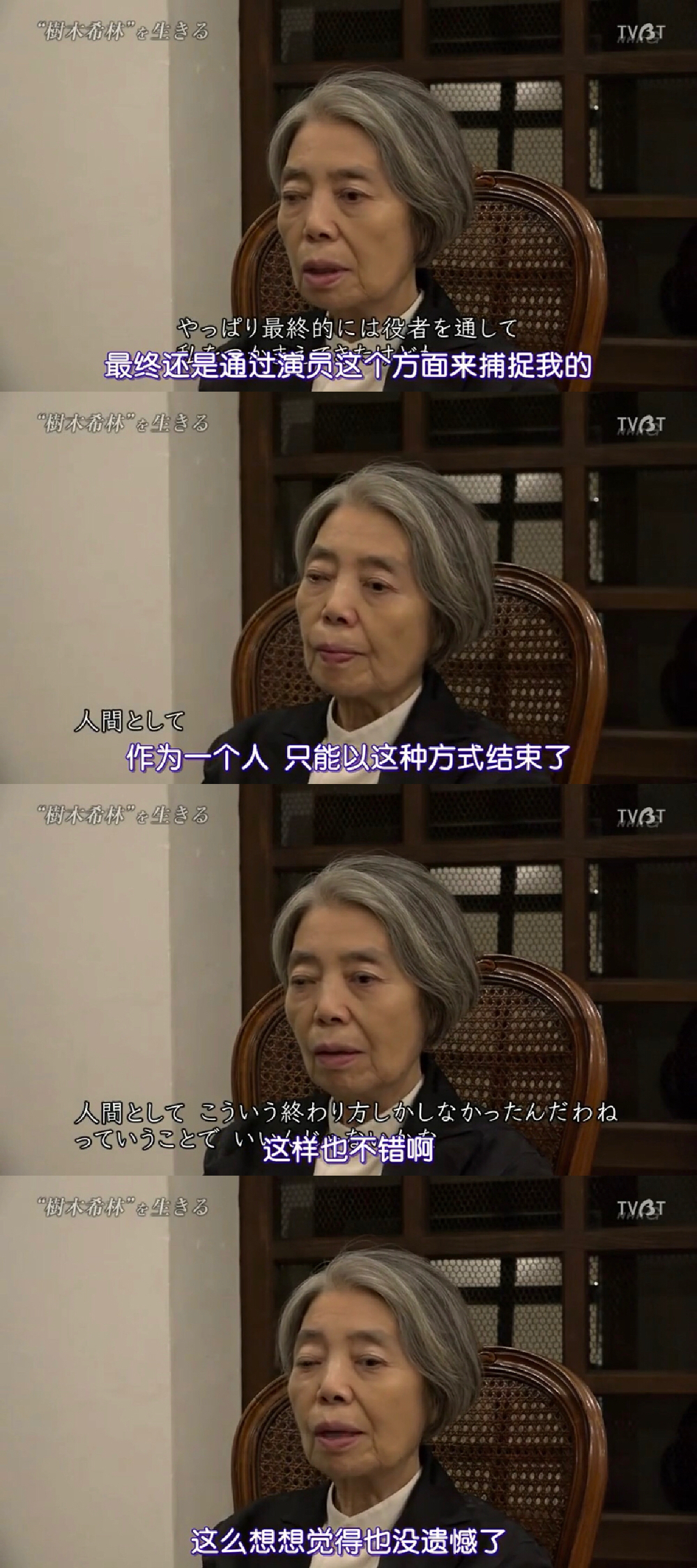 活出“树木希林”剧照的剧照