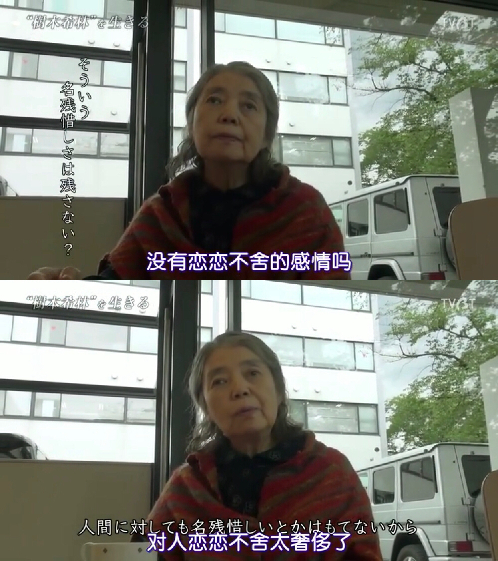 活出“树木希林”剧照的剧照