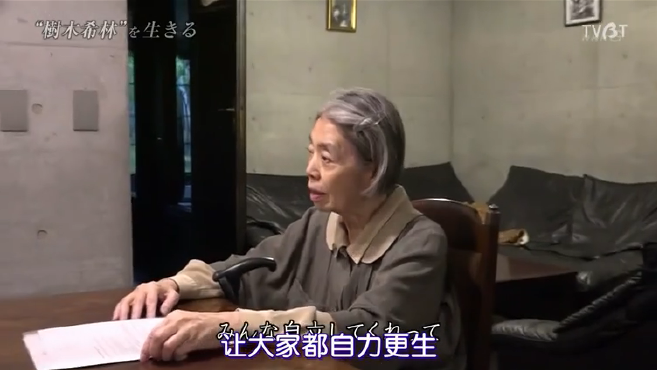 活出“树木希林”剧照的剧照