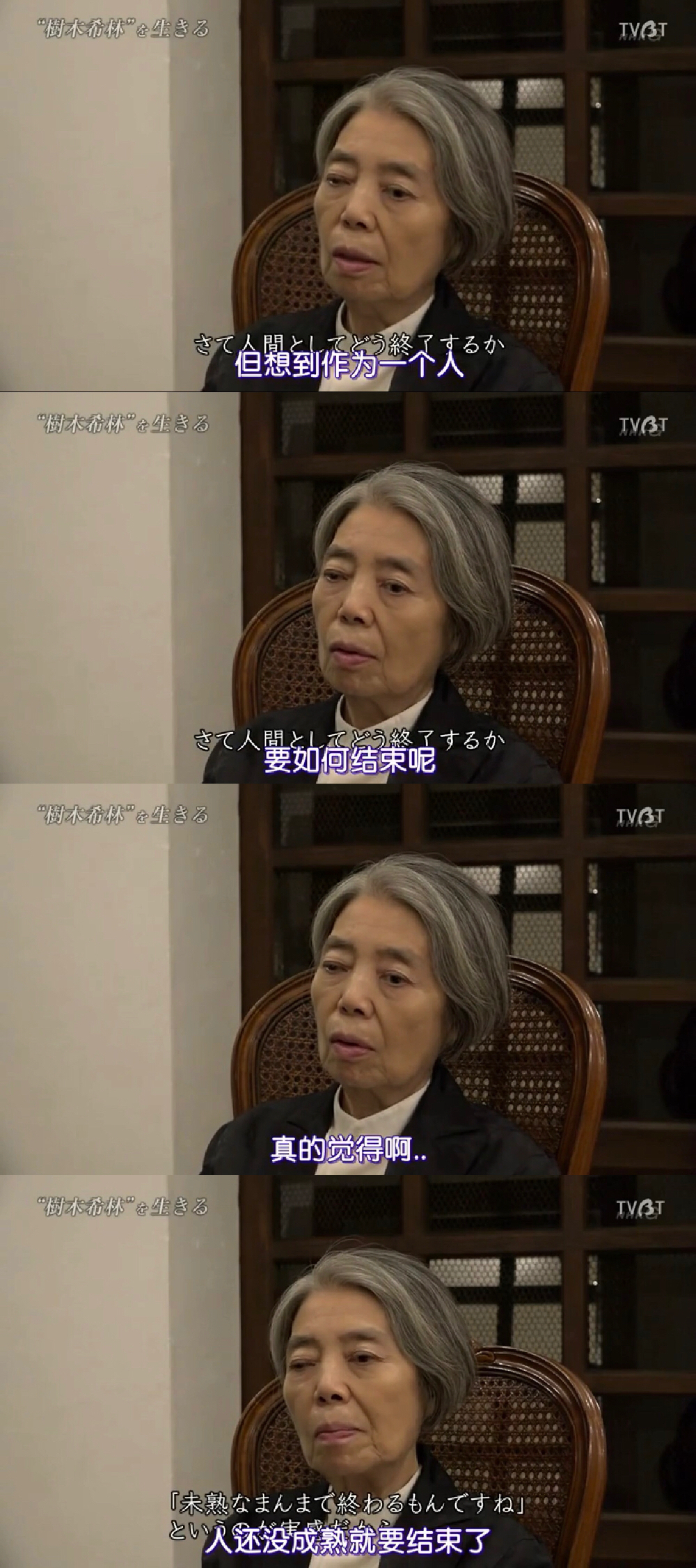 活出“树木希林”剧照的剧照