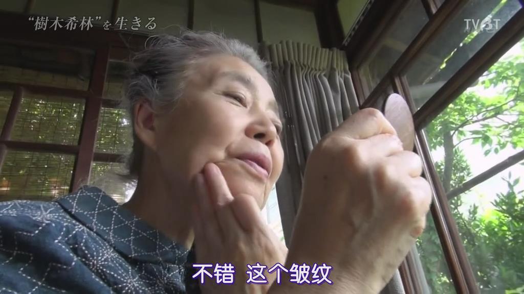 活出“树木希林”剧照的剧照