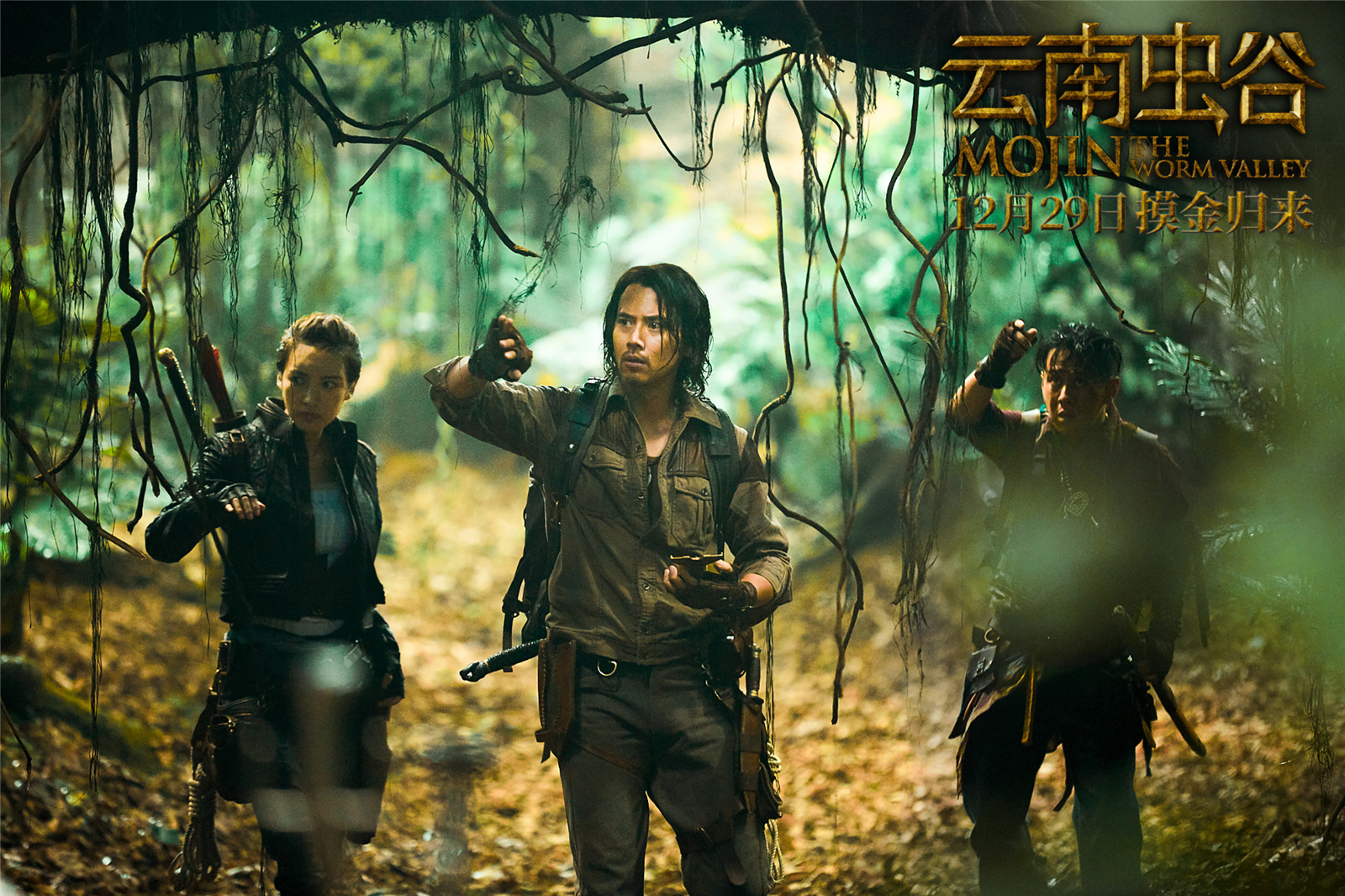 云南虫谷剧照的剧照