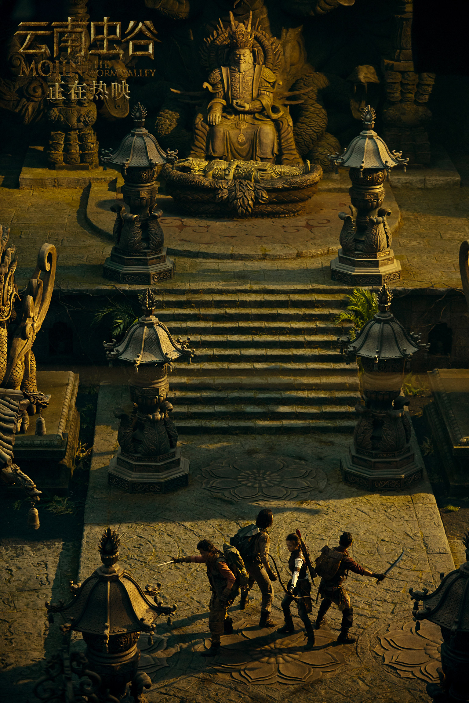 云南虫谷剧照的剧照