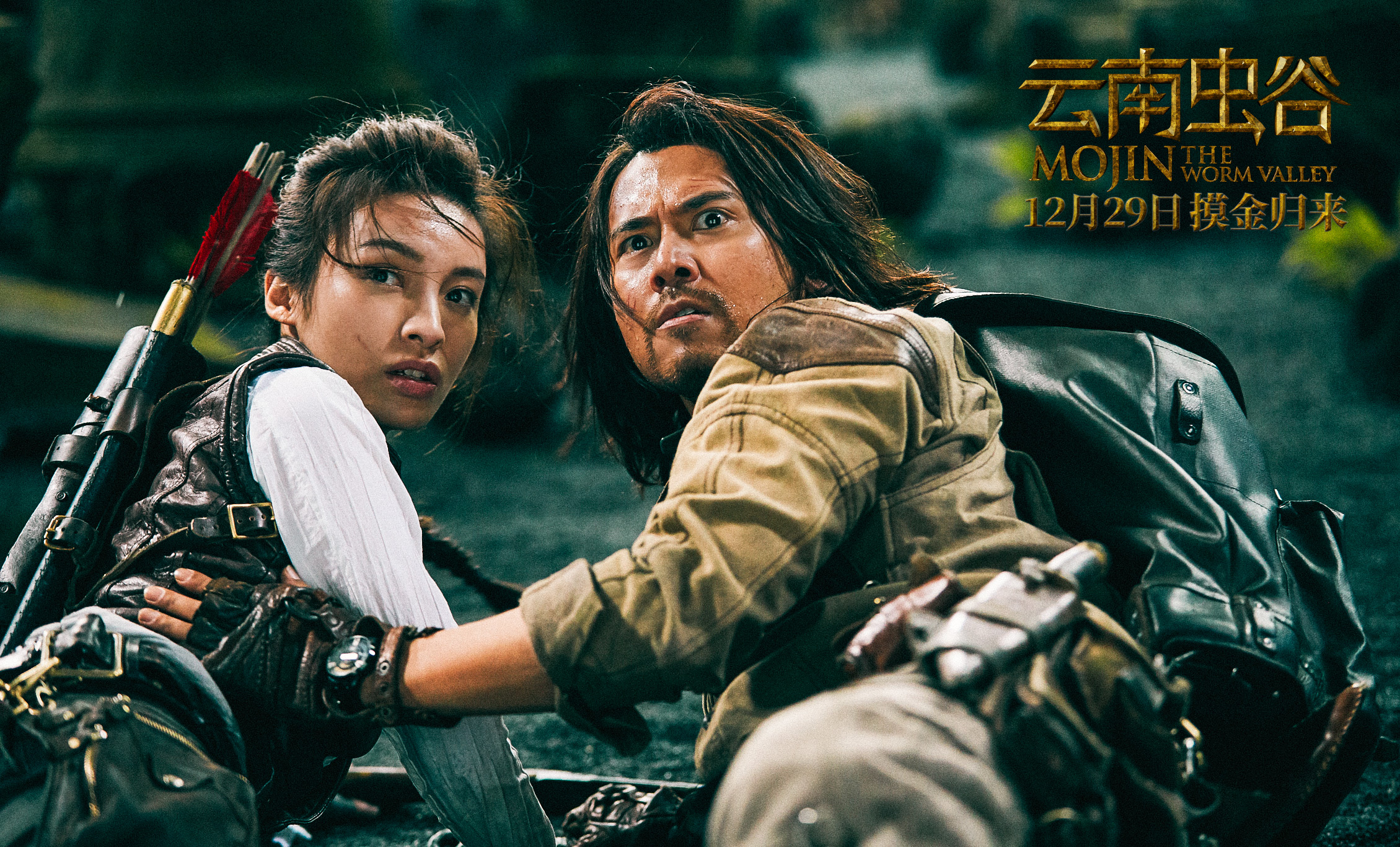 云南虫谷剧照的剧照