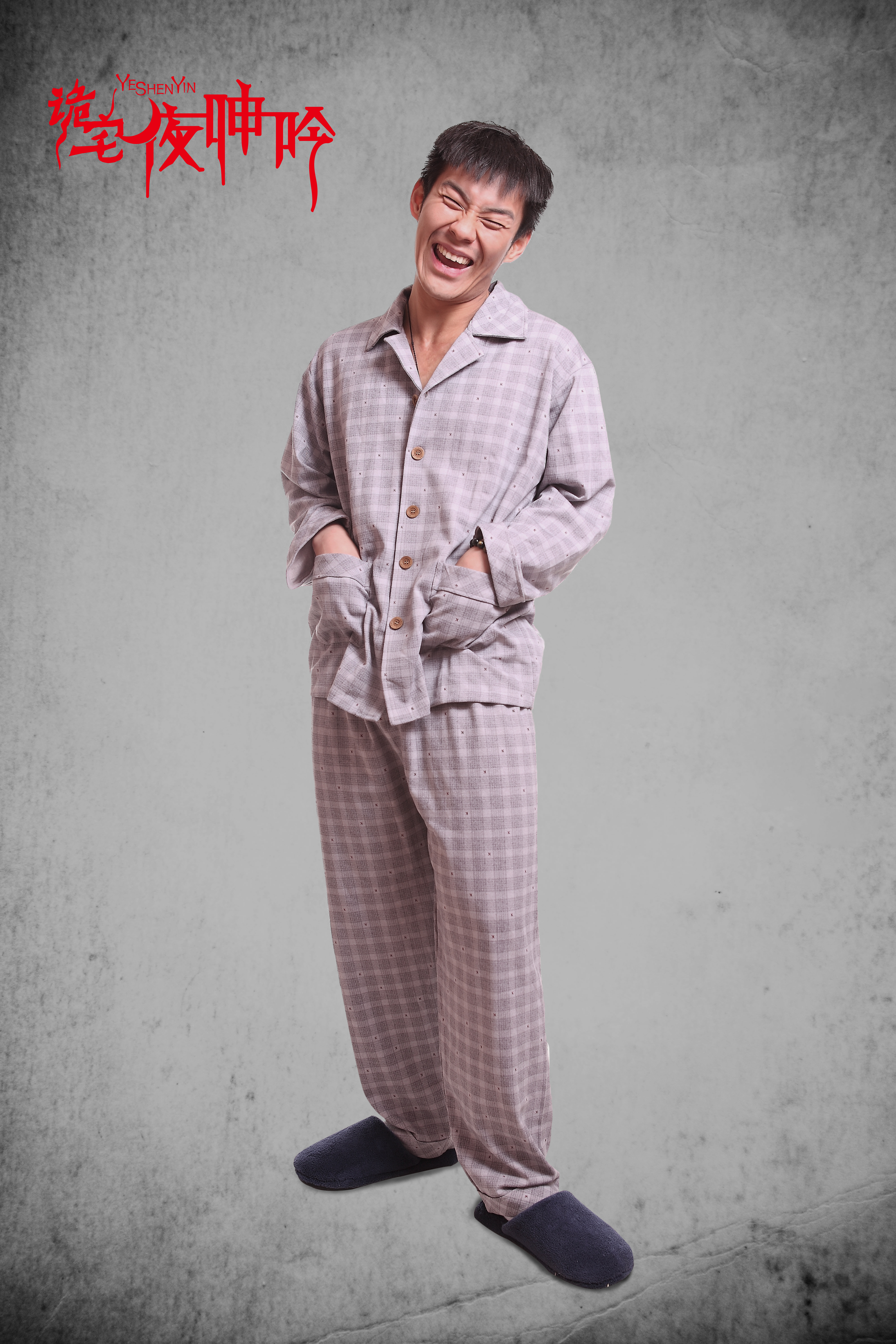 诡宅夜呻吟剧照的剧照