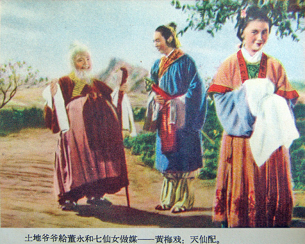 天仙配剧照的剧照