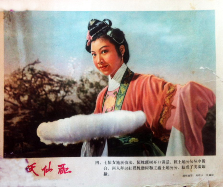 天仙配剧照的剧照