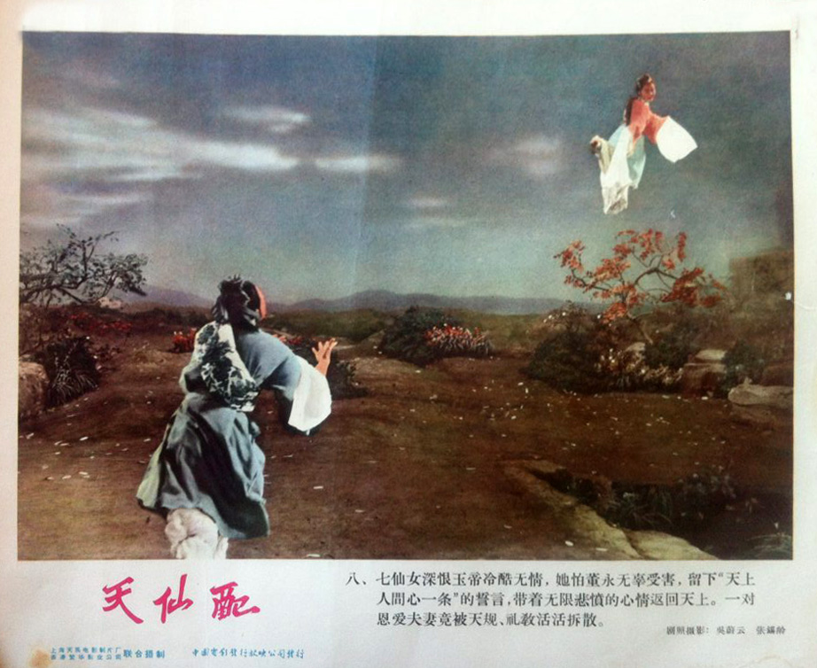 天仙配剧照的剧照