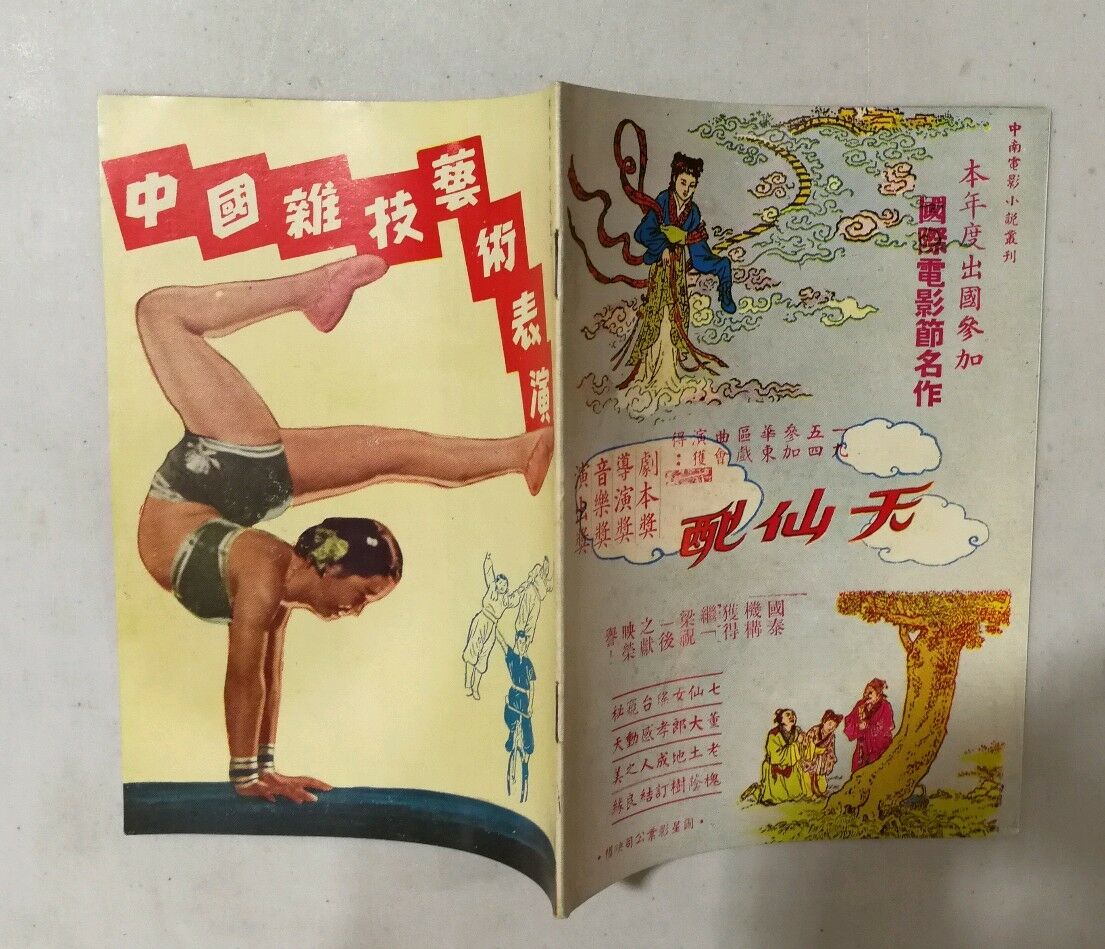 天仙配剧照的剧照