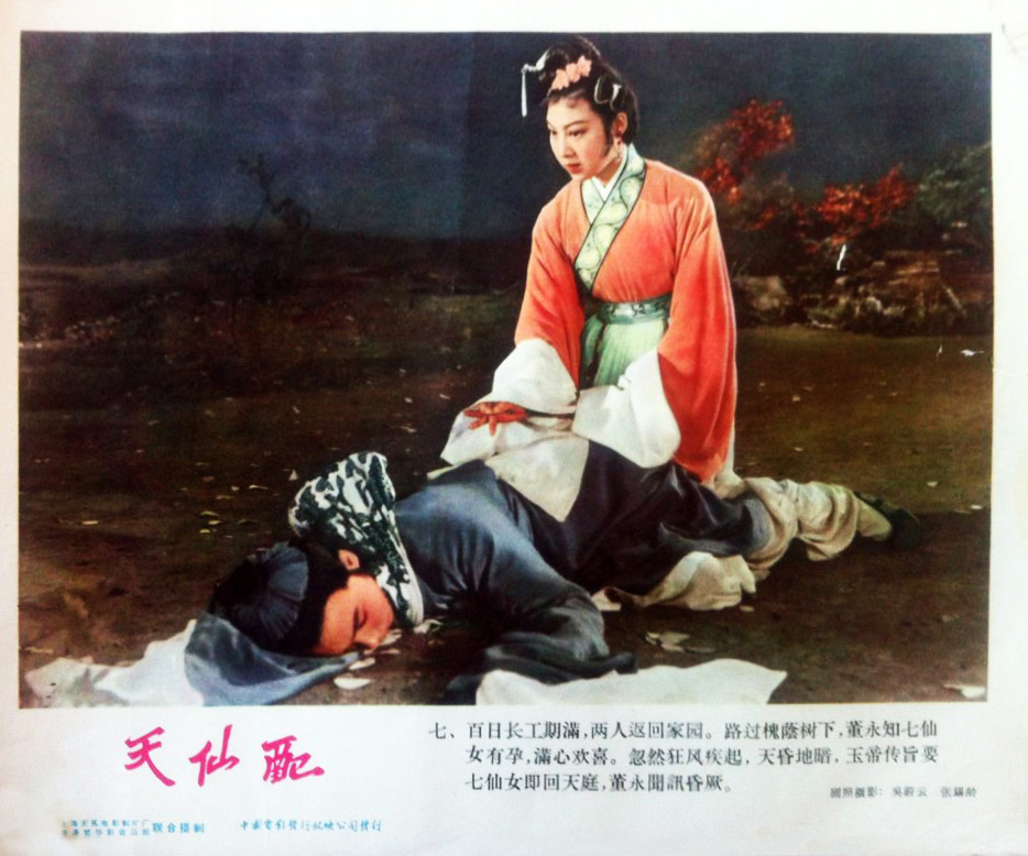 天仙配剧照的剧照