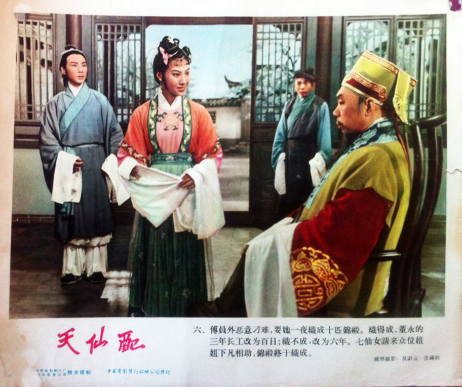 天仙配剧照的剧照