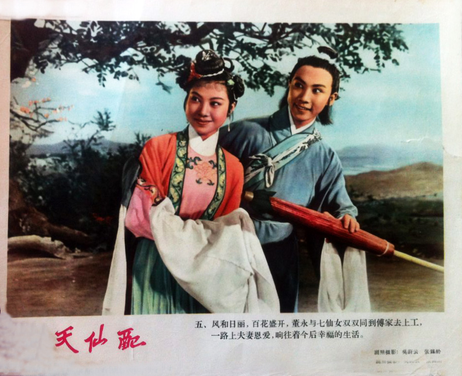 天仙配剧照的剧照