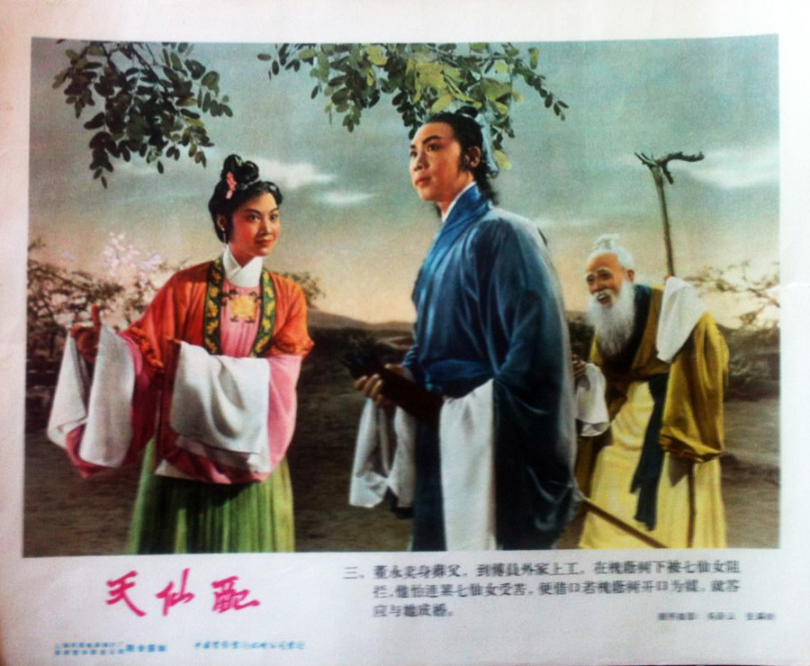 天仙配剧照的剧照