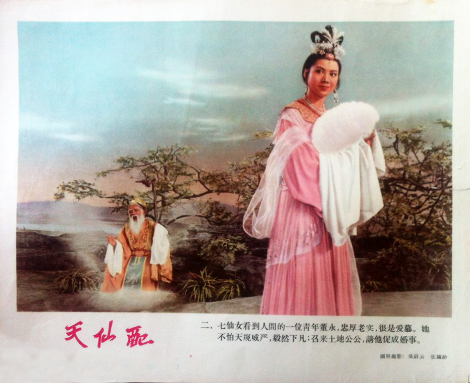 天仙配剧照的剧照