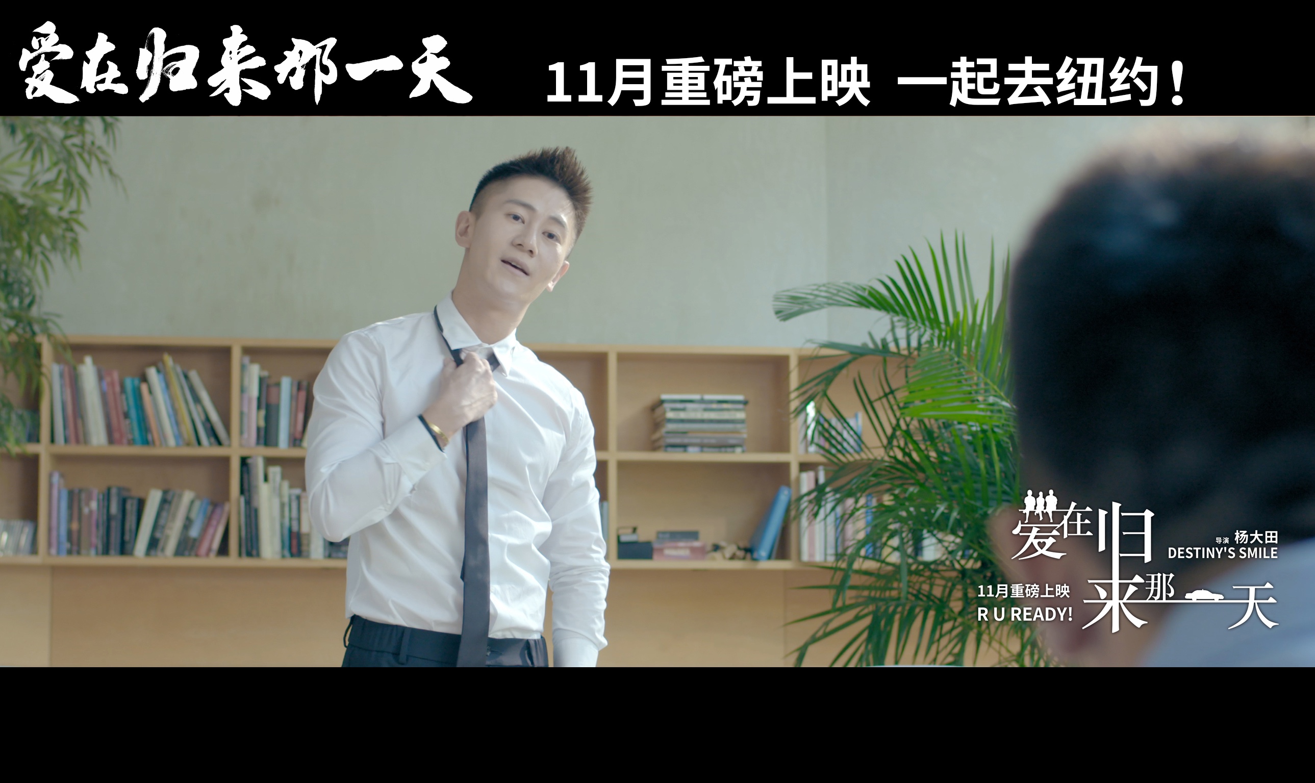 爱在归来那一天剧照的剧照