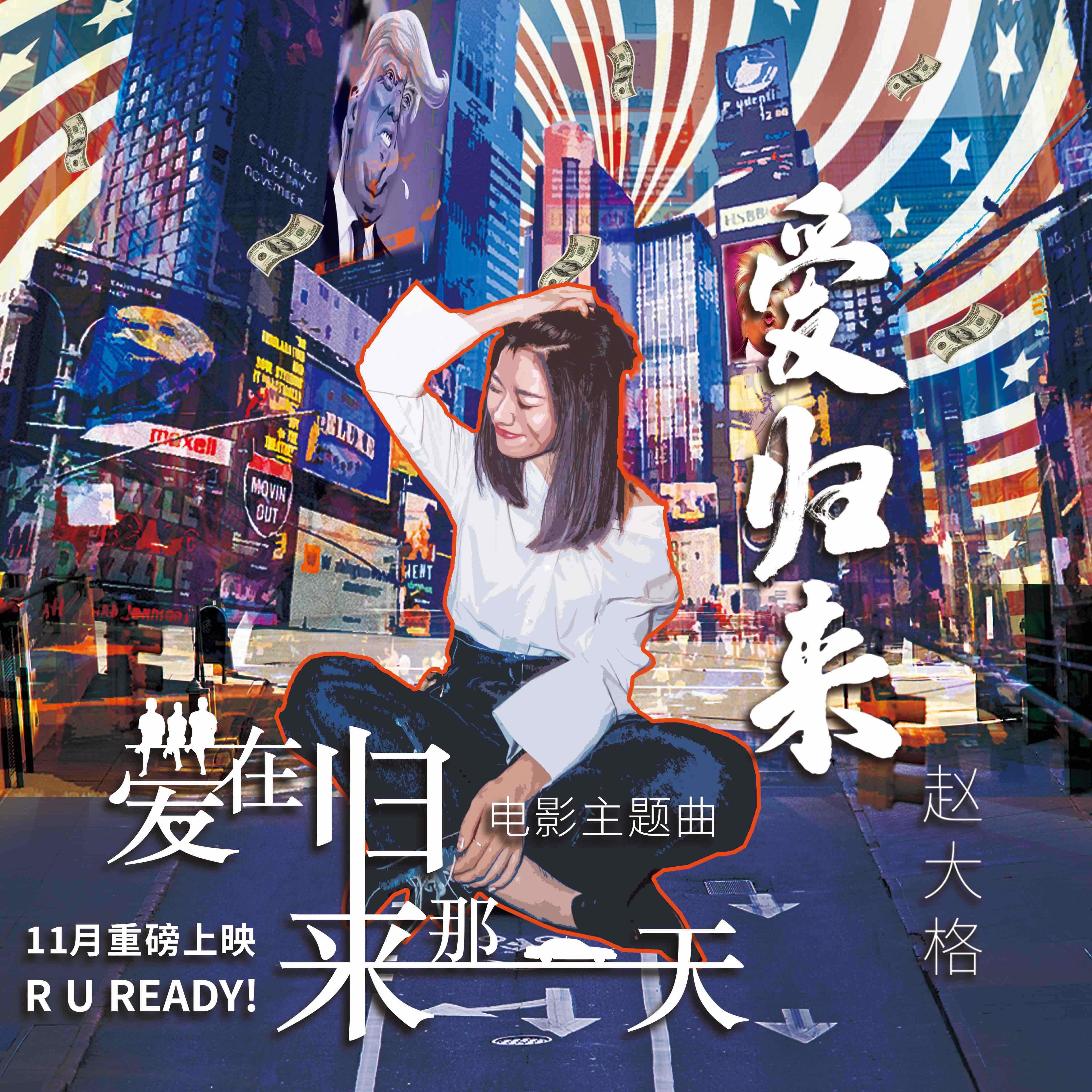 爱在归来那一天剧照的剧照