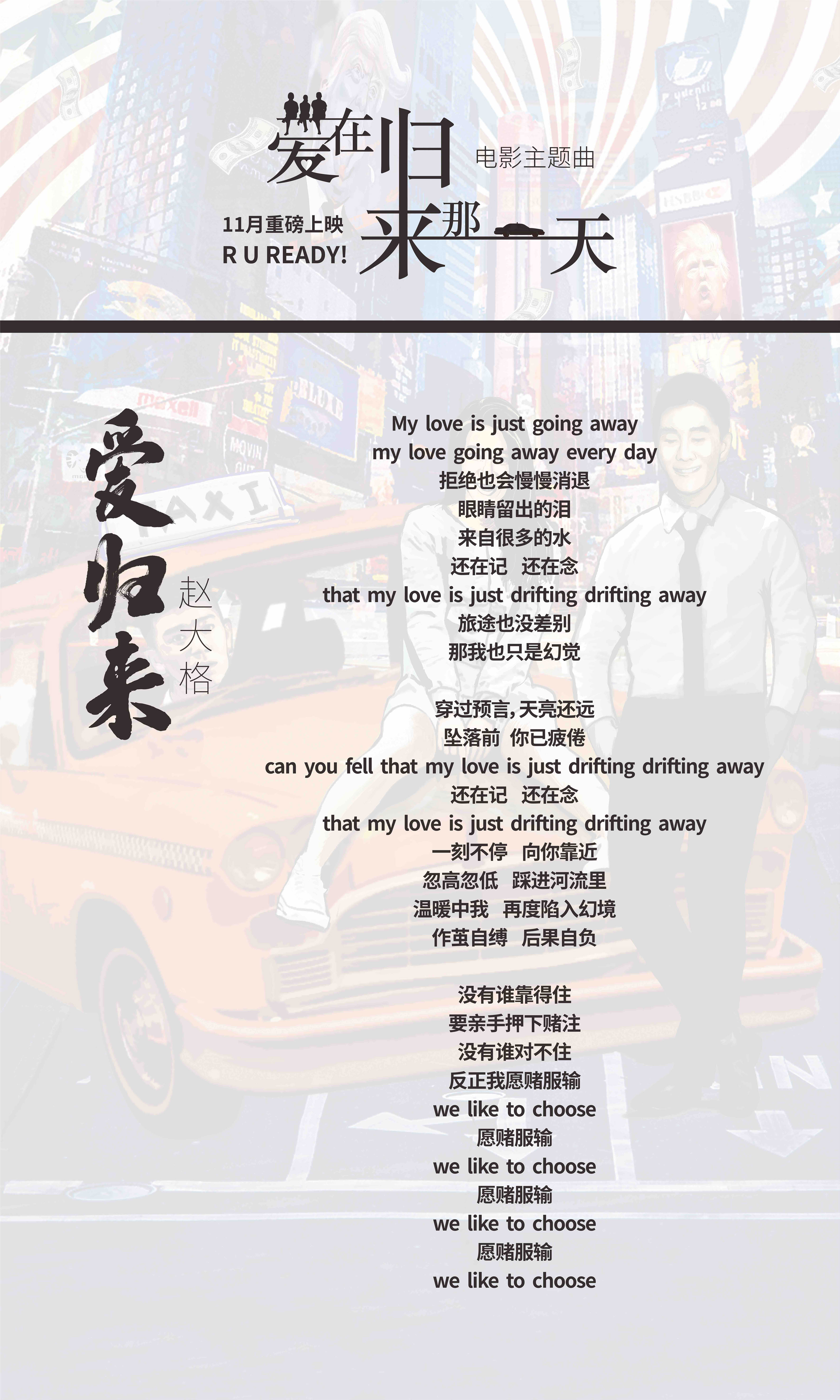 爱在归来那一天剧照的剧照