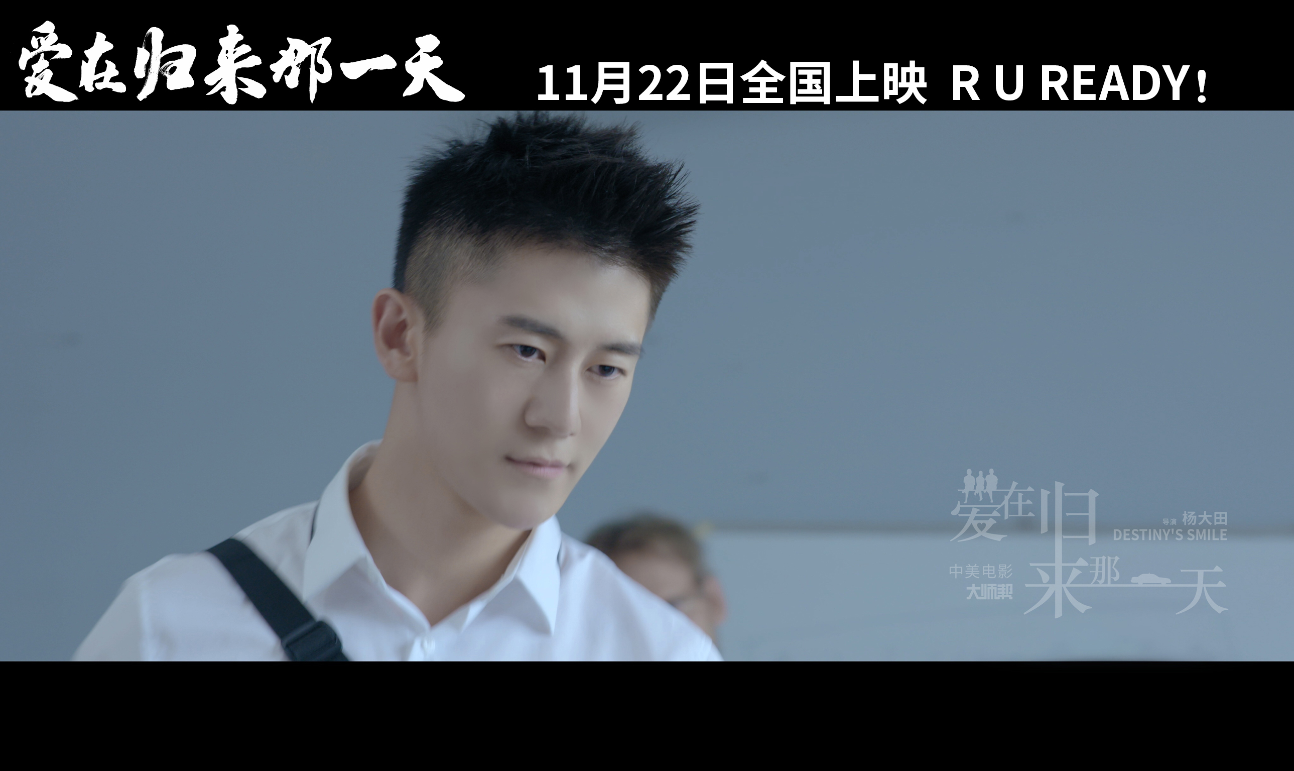 爱在归来那一天剧照的剧照