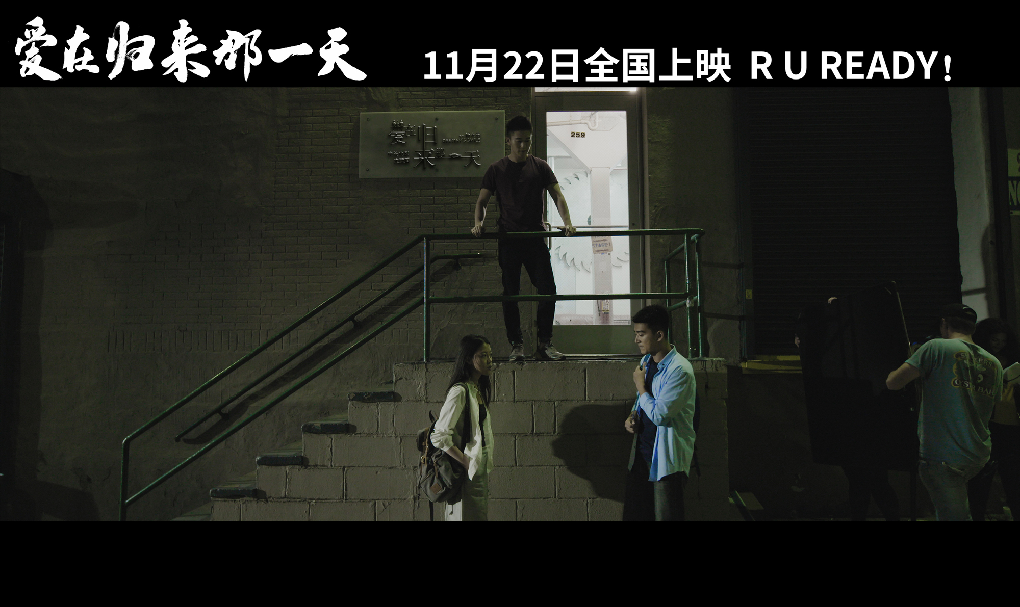 爱在归来那一天剧照的剧照