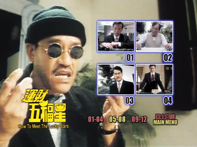 运财五福星剧照的剧照