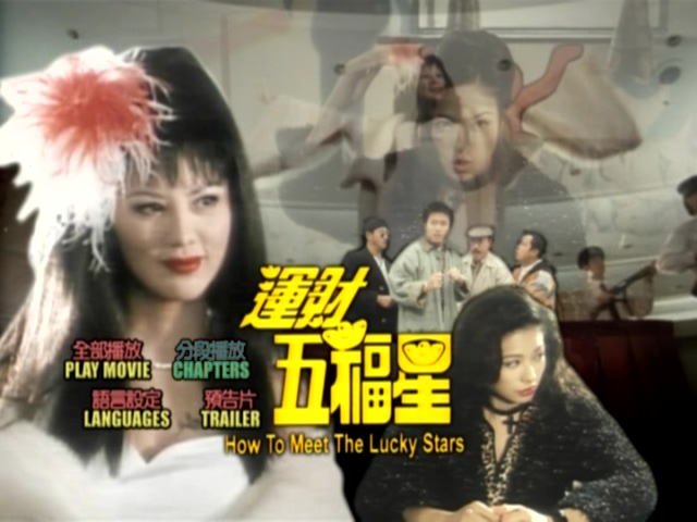运财五福星剧照的剧照