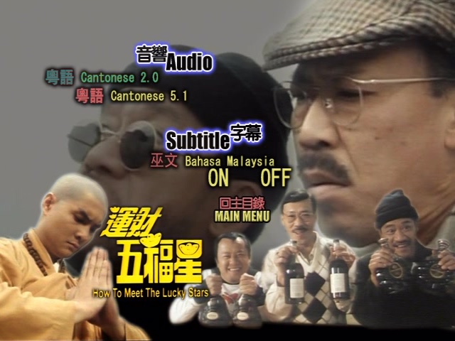 运财五福星剧照的剧照