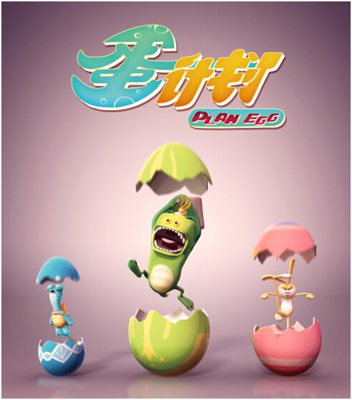 蛋计划剧照的剧照