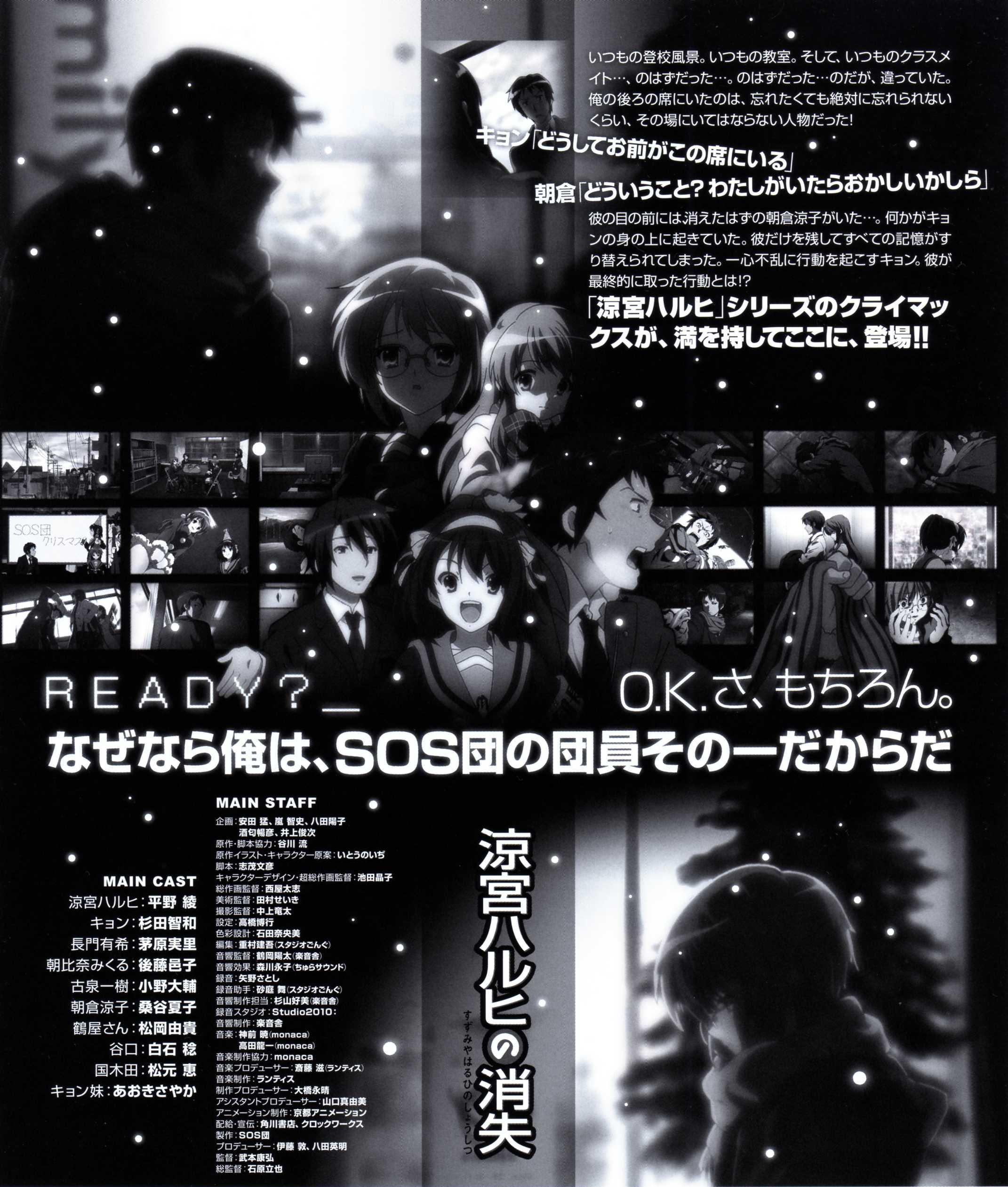 凉宫春日的消失剧照的剧照