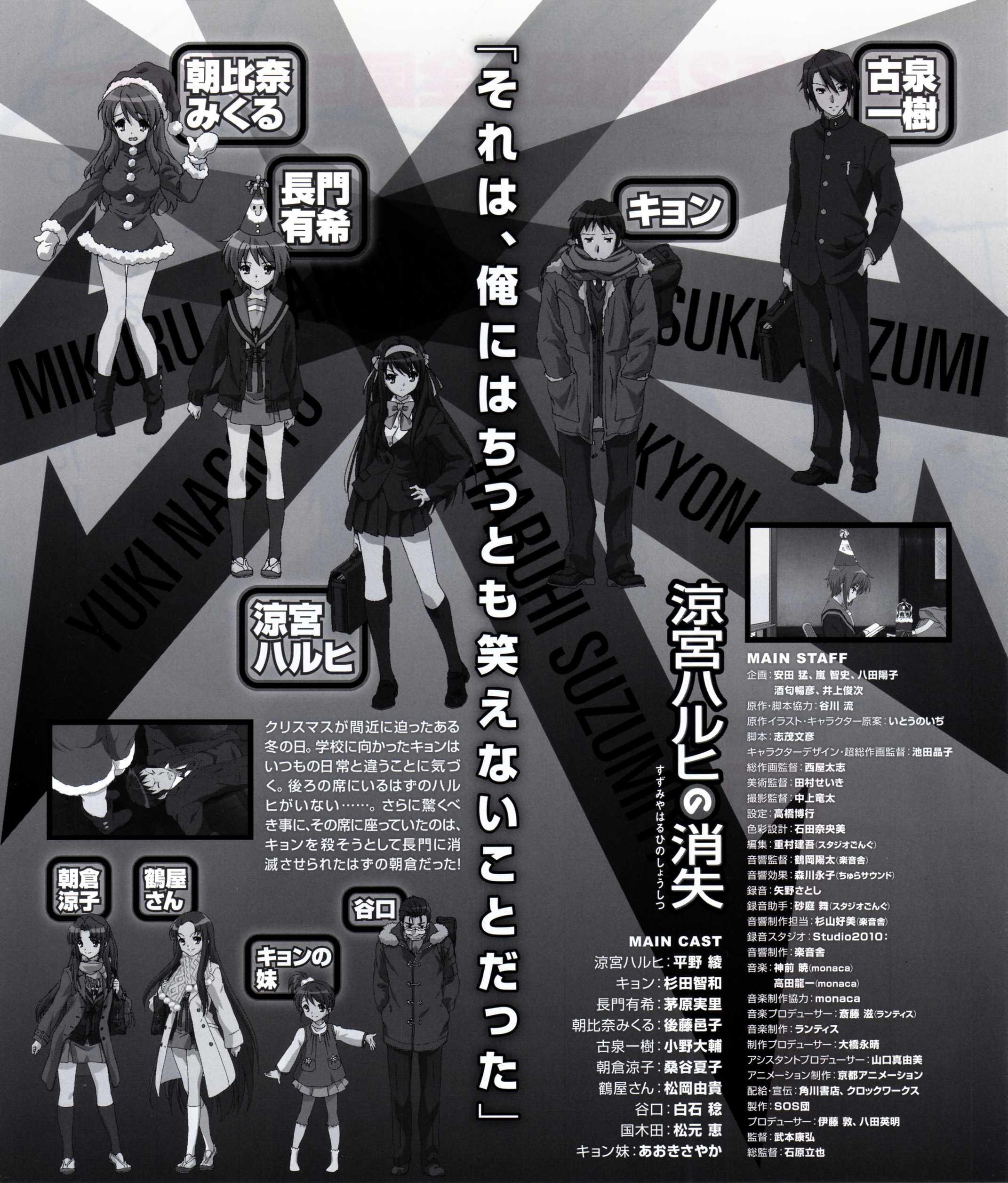 凉宫春日的消失剧照的剧照