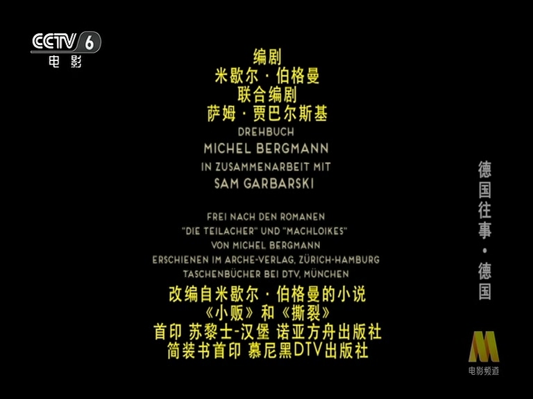 德国往事剧照的剧照