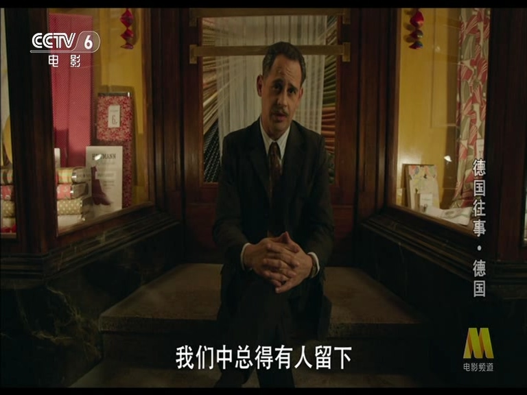 德国往事剧照的剧照
